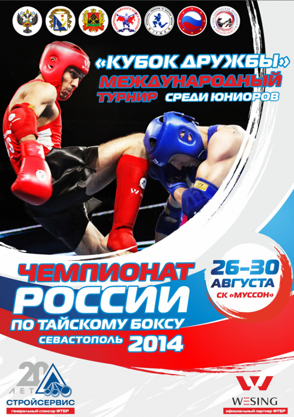 Чемпионат России по тайскому боксу-2014 состоится в Севастополе