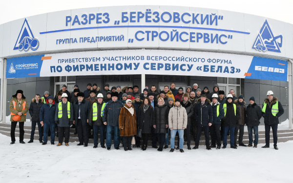 Всероссийский форум по фирменному сервису БеЛАз прошел на разрезе «Березовский»