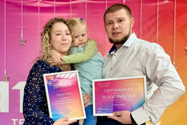 Семья работника «Барзасского товарищества» победила в семейном конкурсе города Березовский