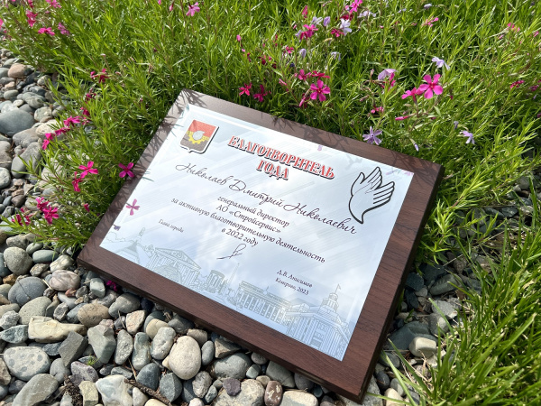 Администрация города Кемерово присвоила почетное звание «Благотворитель года» компании АО «Стройсервис»