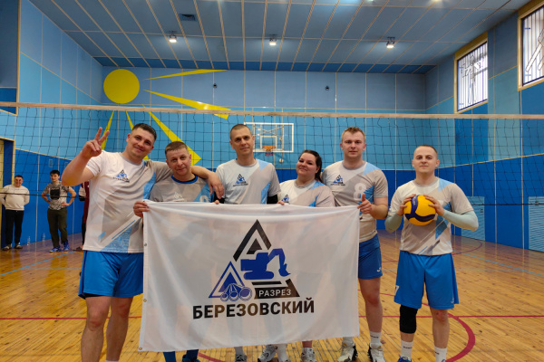 Команда разреза «Березовский» победила на городском первенстве Прокопьевска по волейболу