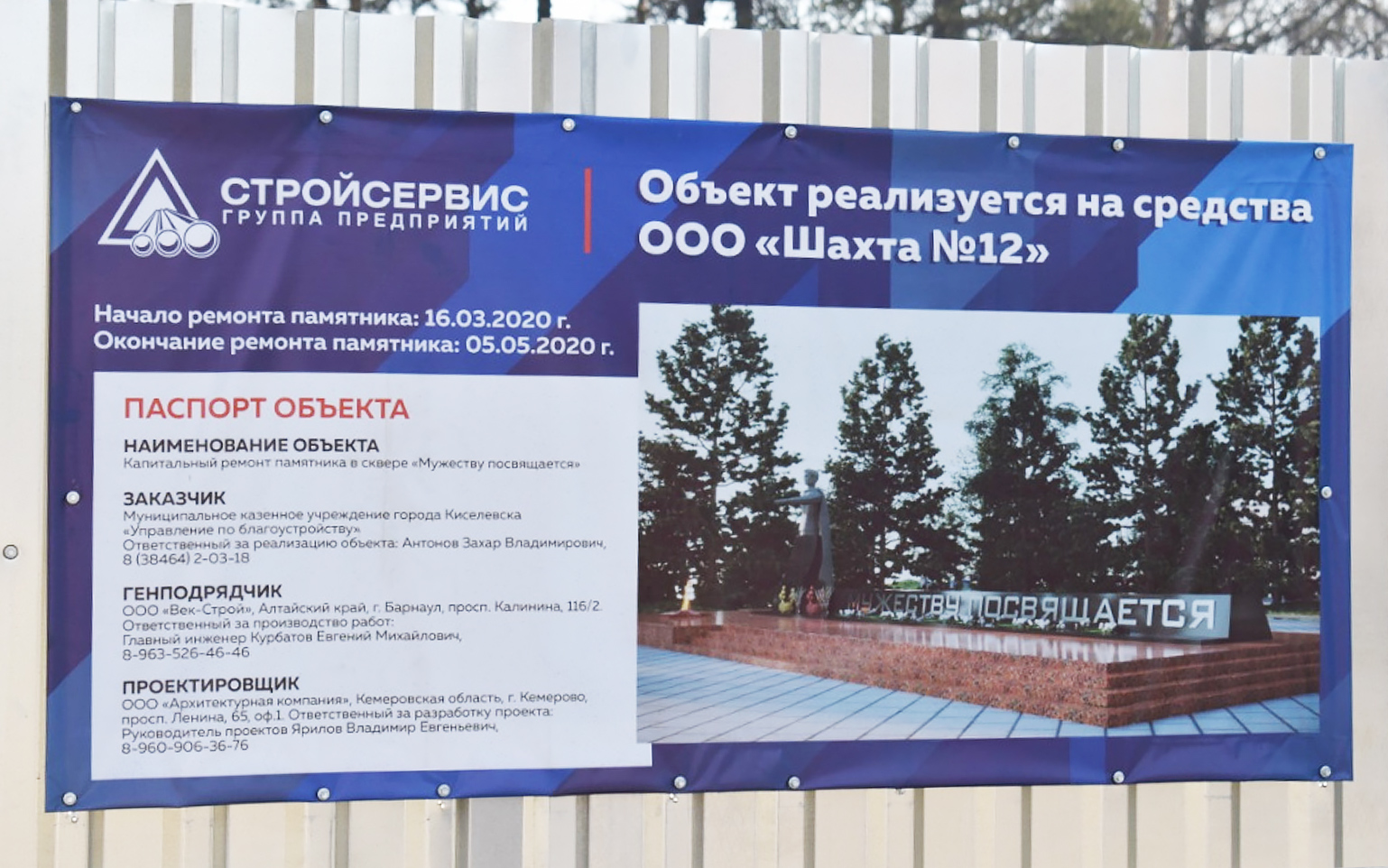 Продолжается реконструкция памятника Мужеству посвящается в Киселевске. Стройсервис