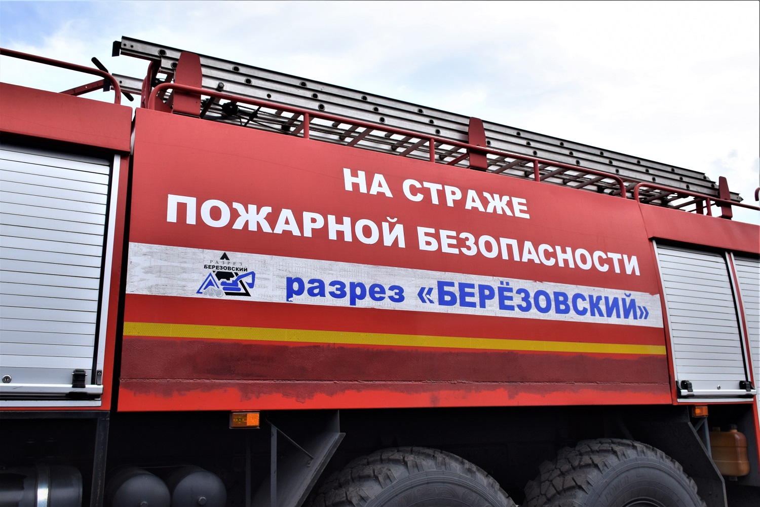 Разрез Березовский помогает обеспечивать пожарную безопасность в Новокузнецком и Прокопьевском районах. Стройсервис