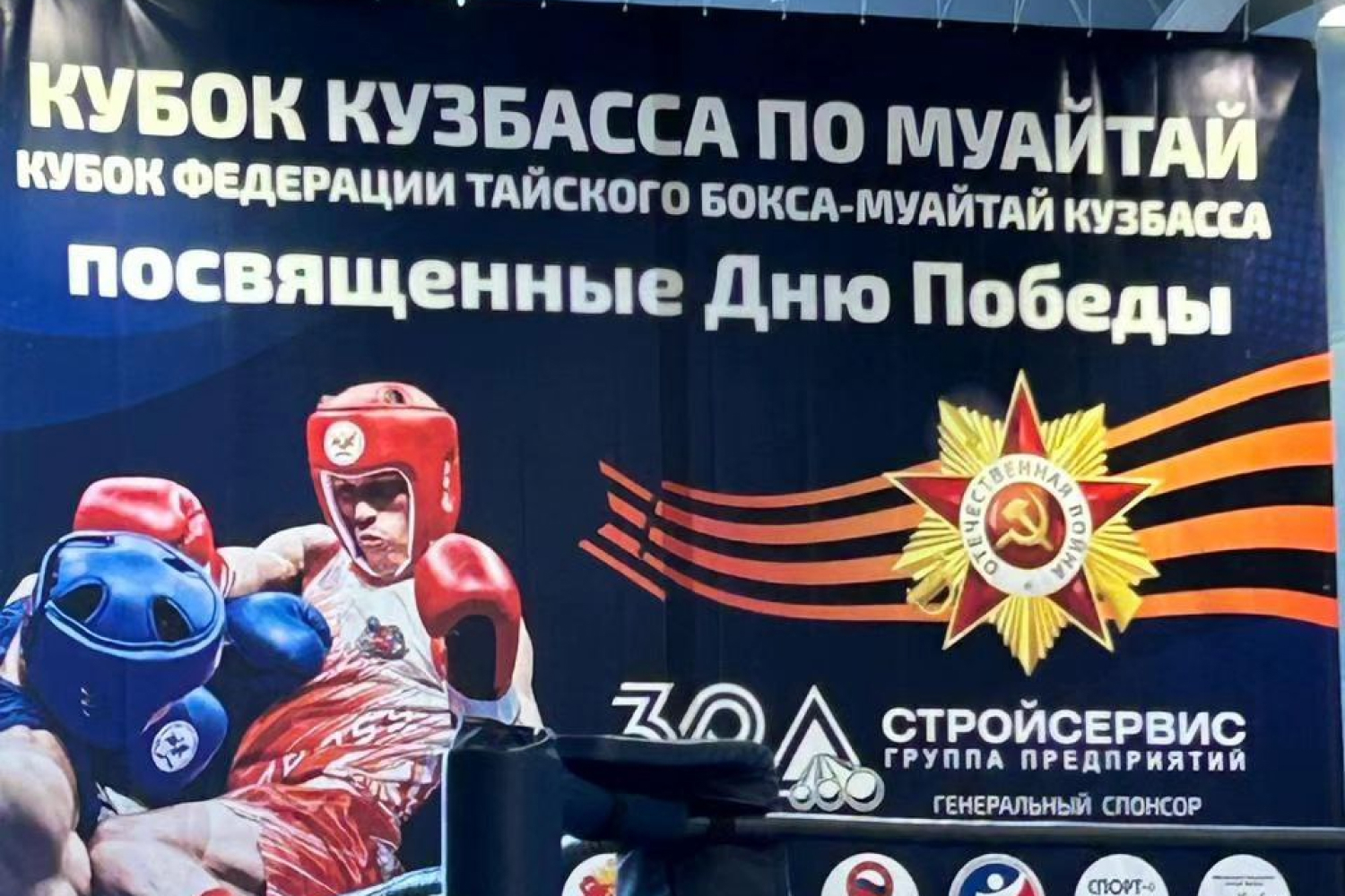200 спортсменов сразились за Кубок Кузбасса по муайтай при поддержке Стройсервиса. Стройсервис